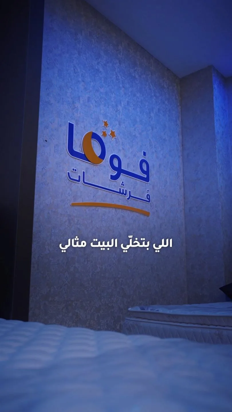 Frame from the Foma Home advertisement: the brand logo on a bedroom wall