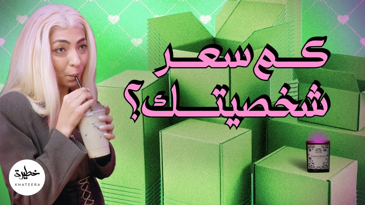Frame from the podcast Smaatouha Menni