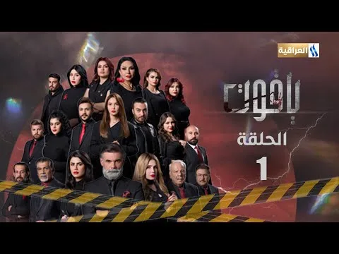 Frame from the television series Yakout